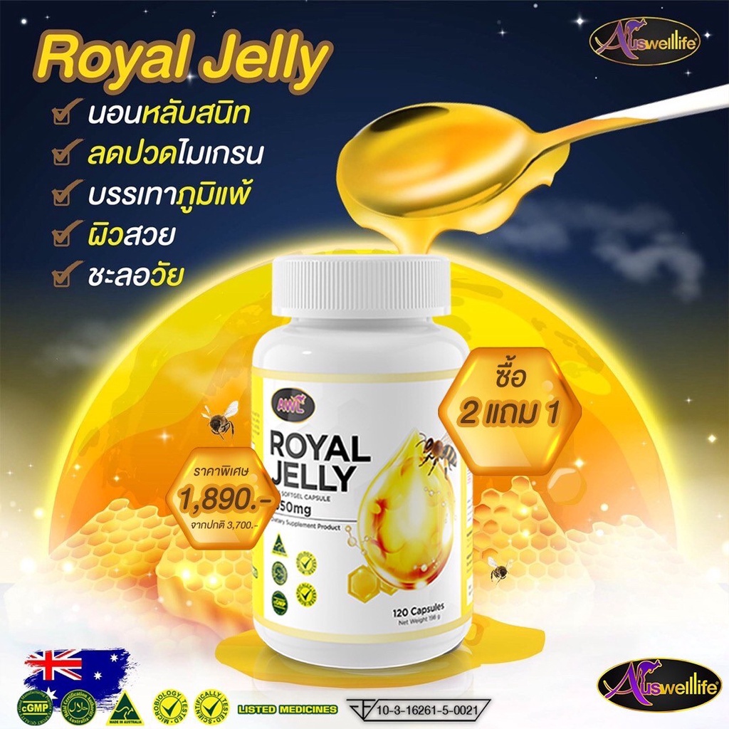 2-แถม-1-awl-royal-jelly-ของแท้-นมผึ้ง-awl-royal-jelly-1650mg-นอนไม่หลับ-คลายเครียด-ไมเกรน-วัยทอง-นมผึ้งพี่หนูแหม่ม