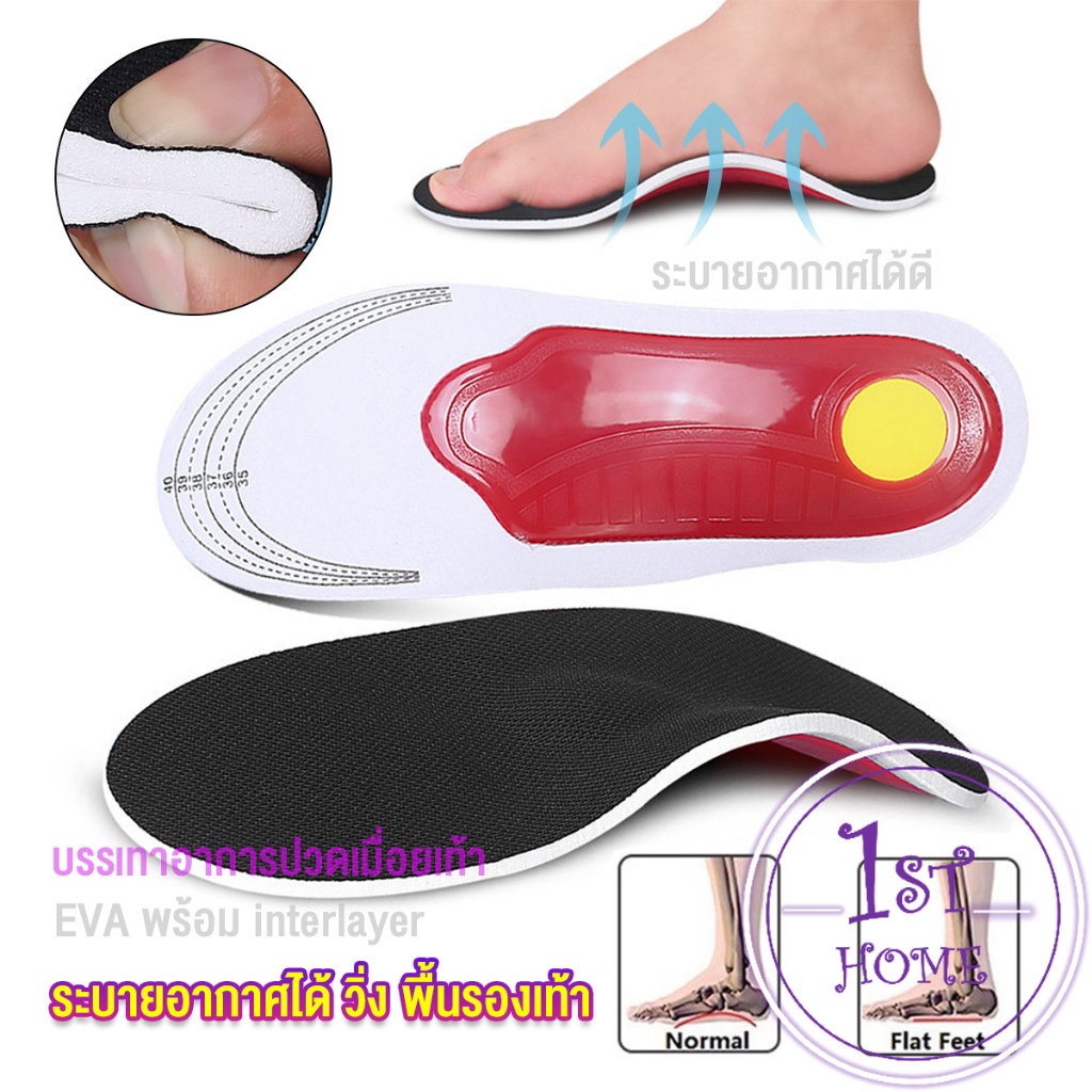 พื้นรองเท้าดูดซับแรงกระแทก-ป้องกันอาการปวดเท้า-insole