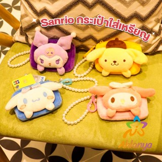 Ahlanya กระเป๋าใส่เหรียญ การ์ตูน 3D Sanrio กระเป๋าสตางค์ น่ารัก Wallets