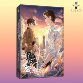 นิยาย บทเฮงซวยนี้ไม่ขอรับไว้ เล่ม 4