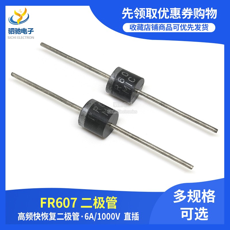 ไดโอด FR607 6A 1,000V ความถี่สูง ฟื้นตัวเร็ว | Shopee Thailand
