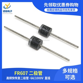 ไดโอด FR607 6A 1,000V ความถี่สูง ฟื้นตัวเร็ว