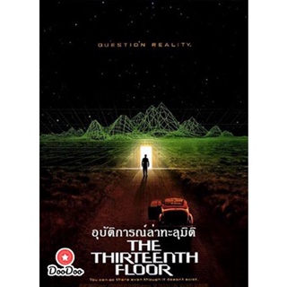 DVD The Thirteenth Floor (1999) อุบัติการณ์ล่าทะลุมิติ (เสียง ไทย/อังกฤษ | ซับ ไทย/อังกฤษ) หนัง ดีวีดี