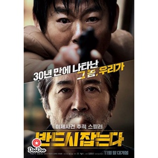 DVD The Chase (2017) ล่าฆาตกรวิปริต (เสียง เกาหลี | ซับ ไทย/อังกฤษ) หนัง ดีวีดี