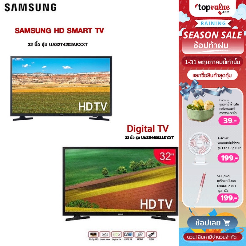 ภาพสินค้าSAMSUNG LED ดิจิตอลทีวี ทีวีขนาด 32 นิ้ว รุ่น UA32N4003AKXXT / SMART TV 32 นิ้ว รุ่น UA32T4202AKXXT Netflix Youtube - รับประกันสินค้า 1 ปี จากร้าน topvalue.com บน Shopee ภาพที่ 1