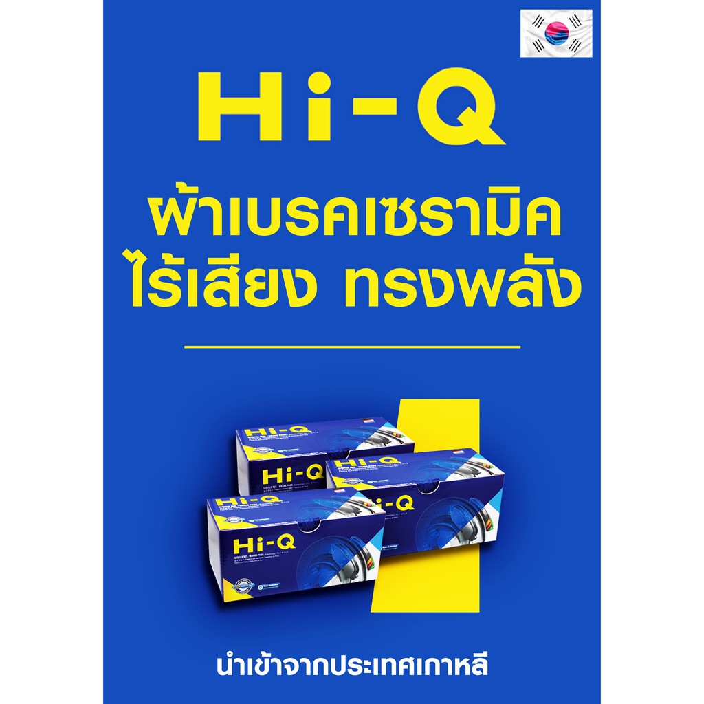 brake pad ผ้าเบรครถยนต์ ผ้าเบรค Hi-q hiq แท้ หน้า HYUNDAI H1 GRAND ...