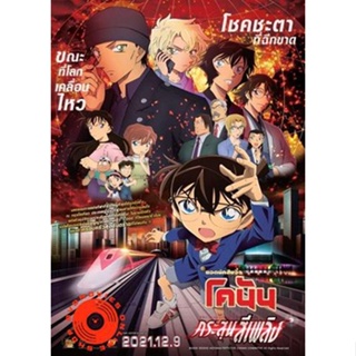 DVD Detective Conan The Movie 24 The scarlet Bullet (2021) กระสุนสีเพลิง (เสียง ไทย/ญี่ปุ่น | ซับ ไทย) DVD