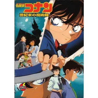 DVD ดีวีดี Conan The Movie 3 ยอดนักสืบจิ๋วโคนัน ตอน ปริศนาพ่อมดคนสุดท้ายแห่งศตวรรษ (1999) (เสียง ไทย/ญี่ปุ่น | ซับ ไทย)