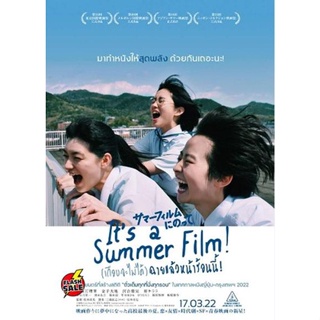 DVD ดีวีดี Its a Summer Film! (2020) (เกือบจะไม่ได้) ฉายแล้วหน้าร้อนนี้! (เสียง ไทย /ญี่ปุ่น | ซับ ไทย/อังกฤษ) DVD ดีวีด