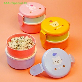 Aaairspecial กล่องอาหารกลางวัน เบนโตะ ทรงกลม สองชั้น ขนาดเล็ก 540 มล. สไตล์ญี่ปุ่น สําหรับเด็ก TH