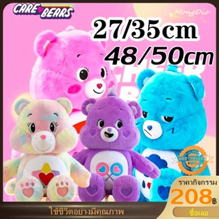 【COD】Care Bears ตุ๊กตาหมีแคร์แบร์น่ารัก 27/35/48/50ซม สีรุ้ง ของขวัญวันเกิด วันวาเลนไทน์ สําหรับเด็ก