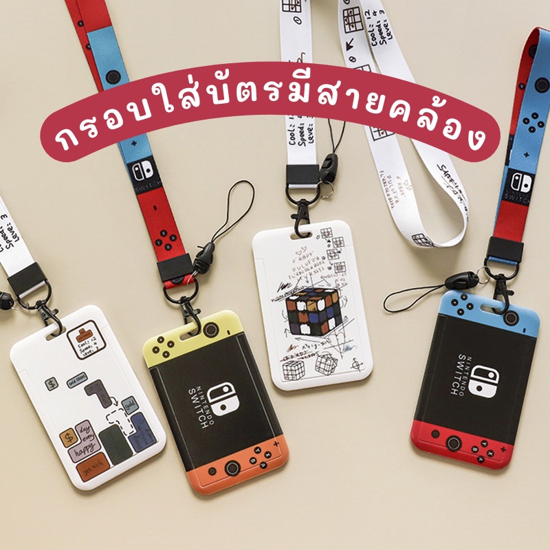 พร้อมส่ง-ที่ใส่บัตรลายเกม-ที่ใส่คีย์การ์ดสำหรับผู้ชาย-ที่ใส่บัตรพนักงาน-แถมสายคล้อง-แขวนเชือก-นาฬิกาผู้ถือการ์ด