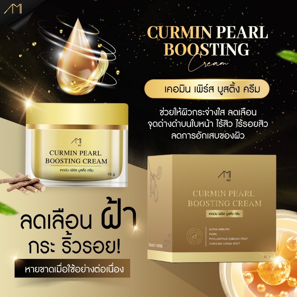 ครีมขมิ้นไข่มุก-crumin-pearl-บูสเตอร์-สลายฝ้า-กระ-ริ้วรอย-หน้าหมองคล้ำ-จุดด่างดำ-เซตคู่เห็นผลไว-ครีมแม่ตั๊กศิริพร
