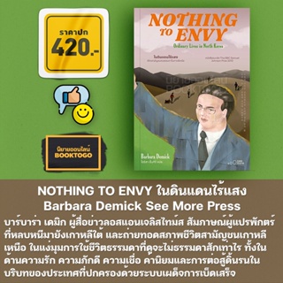 (พร้อมส่ง) NOTHING TO ENVY ในดินแดนไร้แสง Barbara Demick See More Press