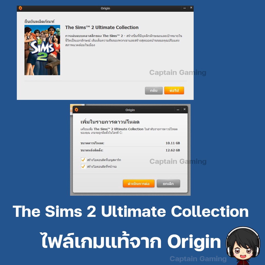 the-sims-2-ไฟล์เกมแท้จาก-origin-ultimate-collection-ภาษาไทย