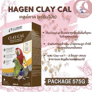 ดินโป่ง Hagen Clay Cal  สินค้าใหม่ ขนาด 575G