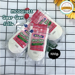 กัวร์กัม ตรา แม็กกาแรต 100 กรัม Guar Gum สารเพิ่มความข้นหนืด ใช้ในอาหารกลูเตนฟรี