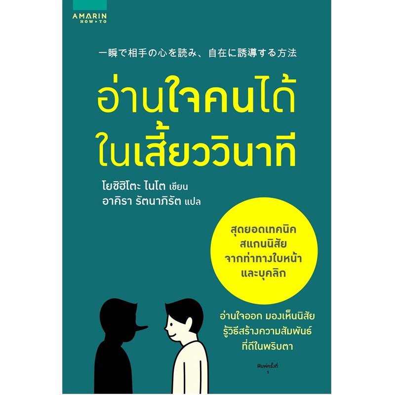 b2s-หนังสือ-อ่านใจคนได้ในเสี้ยววินาที