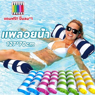 พร้อมส่ง🏊‍♀️แพลอยน้ำ ห่วงยางลอยน้ำ แพตาข่ายเป่าลม แพนอนลอยน้ำ ลอยน้ำ เปลลอยน้ำ พับเก็บได้ พกพาง่าย แถมฟรี!! ปั๊มลม*1