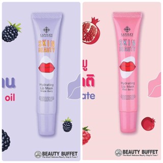 ❤️❤️สิปมาส์ก 2 สูตร Red berry / Grape berry  BEAUTY BUFFET LANSLEY SKIN BEAUTY HYDRATING LIP MASK 17 g