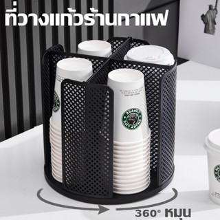 ที่วางแก้วกระดาษ 360องศา หมุนได้ ถาดคว่ำแก้ว วางในร้านกาแฟ