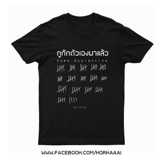 พิมพ์ลาย-เสื้อยืดกูกักตัวเองมาแล้ว-เสื้อยืดกูกักตัวเองมาแล้ว-กไก่-คอกลม-เสื้อยืด-เสื้อยืดคอกลมสกรีน-สกรีน-covid