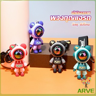 ARVE พวงกุญแจ ตุ๊กตาหมีนักบินอวกาศ น่ารัก ใช้ห้อยกระเป๋า พร้อมส่ง Keychains