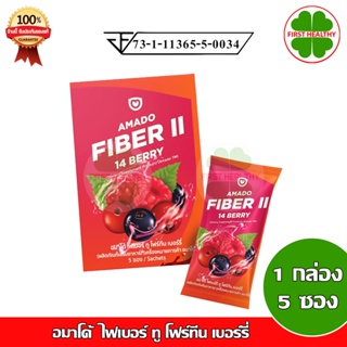 Amado FIBER ll - อมาโด้ ไฟเบอร์ ทู (1 กล่อง 5 ซอง )