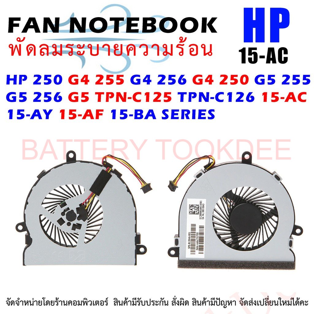 cpu-fan-พัดลมโน๊ตบุ๊ค-พัดลมระบายความร้อน-15-ba-15-bs-15-be-15-bf-15-bd-15-bw-15-ac-15-ay-15-af-15-ba020cy-15-bs016dx-15