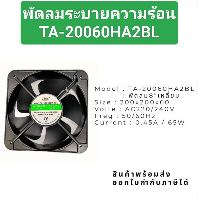 งานแท้-พัดลม8นิ้ว220v-พร้อมส่งในไทย-ของใหม่