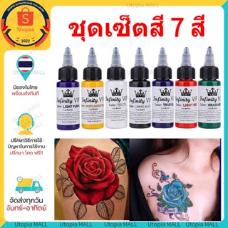 หมึกสัก 7สี 30มล/ขวด สีสัก สีสักลาย หมึกสักลาย สีสักคิ้ว หมึกสักแท สูตรปลอดภัยสำหรับอายไลเนอร์สักคิ้ว