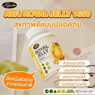 ของแท้100% AWL Royal Jelly1650 นมผึ้งแท้ คลายเครียด เพิ่มความกระปรี้กระเปร่า รู้สึกสดชื่น โดสสูงสุด พร้อมส่ง!!