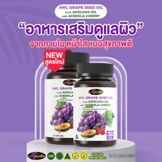 [โปรพิเศษ2แถม2] Auswelllife Grape+Avocado+Cherry ต้านฝ้า กระ จุดด่างดำ เสริมภูมิคุ้มกัน ลดเส้นเลือดขอด ผิวกระจ่างใส