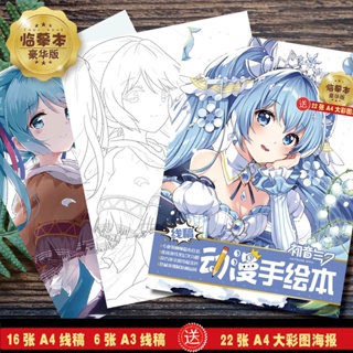 [Tik Tok Premium Product] Hatsune miku miku miku Flower Wedding Anime สมุดวาดภาพระบายสี [7.19 Fx]