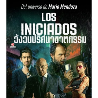 Bluray ?BD-7908-The Initiated (Los iniciados) (2023) วังวนปริศนาฆาตกรรม (เสียง Spanish | ซับ Eng/ไทย) หนัง บลูเรย์
