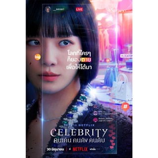 แผ่น DVD หนังใหม่ Celebrity (2023) คนเด่น คนดัง คนดับ (12 ตอนจบ) (เสียง ไทย/เกาหลี | ซับ ไทย/อังกฤษ) หนัง ดีวีดี