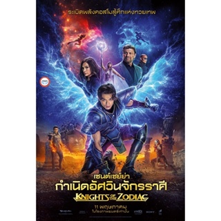 ใหม่! ดีวีดีหนัง Knights of the Zodiac (2023) เซนต์เซย์ย่า กำเนิดอัศวินจักรราศี (เสียง ไทย /อังกฤษ | ซับ ไทย/อังกฤษ) DVD