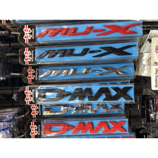 ป้ายโลโก้  d-max- Mu-X สำหรัยติดท้ายรถรุ่นใหม่ 2020-2023+ แปะท้าย มี 3 สี* ***มาร้านนี่จบในที่เดียว**