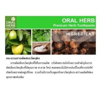 oral-herb-ยาสีฟันสมุนไพรออรัลเฮิร์บ-30-กรัม-แพ็ค-2-แถม-1-หลอดฟรี-มูลค่า-59-บาท-เน้นประหยัด