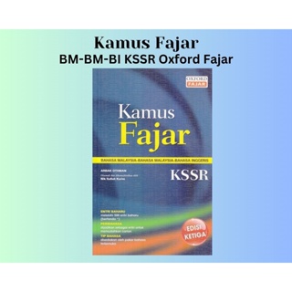 โหลออกซฟอร์ด พจนานุกรม KSSR BM-BI Ed-3