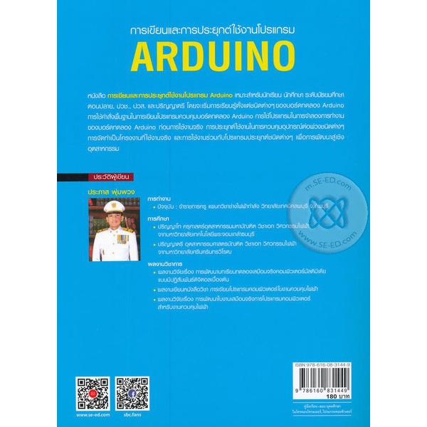 arnplern-หนังสือ-การเขียนและการประยุกต์ใช้งานโปรแกรม-arduino