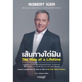 (Arnplern) : หนังสือ เส้นทางไต่ฝัน : The Ride of a Lifetime