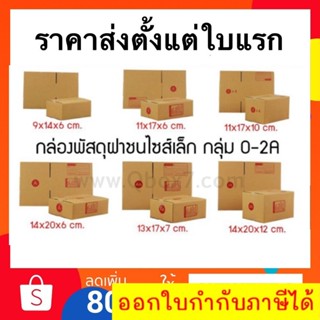 KAC 125 กล่องไปรษณีย์ กล่องพัสดุ กล่องไปรษณีย์ฝาชน กล่องกระดาษลูกฟูก กล่องไปรษณีย์ไทย จัดส่งด่วน