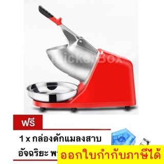 สินค้าขายดี รีบซื้อก่อนจะหมด เครื่องบดน้ำแข็งละเอียด 2 ใบมีด แถมฟรี ที่ดักแมลงสาบ พร้อมเหยื่อล่อ