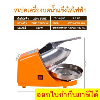 สีส้ม Premium เครื่องไสน้ำแข็ง บดน้ำแข็ง 2 ใบมีด 300W สุดคุ้ม ราคาโรงงาน ฟรีจัดส่ง