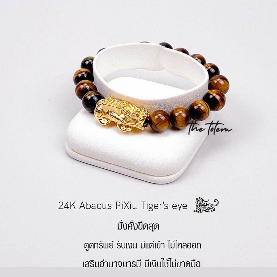 กำไลหิน-ปี่เซียะ-the-totem-24k-gold-pixiu-tigers-eye-ep-07-bracelet