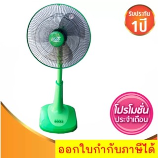 CSF-5162 เย็นสุดๆ พัดลม 16 นิ้ว สไลด์ ยี่ห้อ CLEO สีเขียว  ส่งด่วน Kerry Express