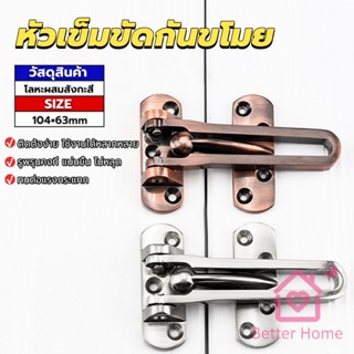 Better กลอนรูดซิ้งค์ ขอค้ำกิ๊ป  Door anti-theft buc