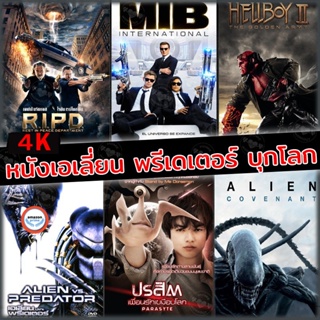 ใหม่! 4K UHD หนัง 4K หนังเอเลี่ยน บุกโลก (เสียงไทย+อังกฤษ มีซับ ไทย) (เสียง EN/TH | ซับ EN/TH) 4K หนังใหม่