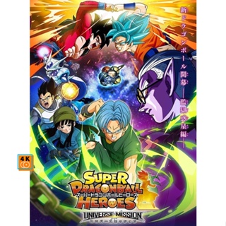 หนัง DVD ออก ใหม่ Super Dragon Ball Heroes Universe Mission ตอนที่1-19 จบ + ตอนพิเศษ DVD 2 แผ่น จบ ซับ ไทย (เสียง ญี่ปุ่